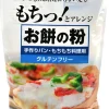 Farine de riz pour Mochi 300 g